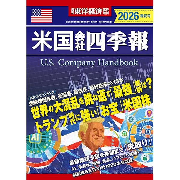 Amazon.co.jp: 会社四季報 2026年2集 春号 eBook : 東洋経済新報社